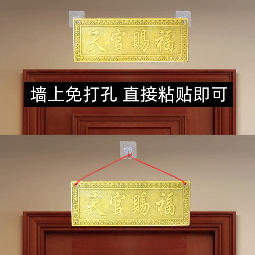 铜天官赐福横批牌挂件门对门牌匾挂饰卧室电梯门家居装饰中式客厅 - 图1