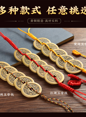 黄铜五帝钱六帝钱中式客厅挂饰