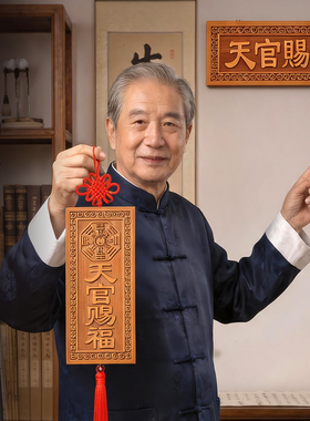 天然桃木天官赐福横批牌真桃木