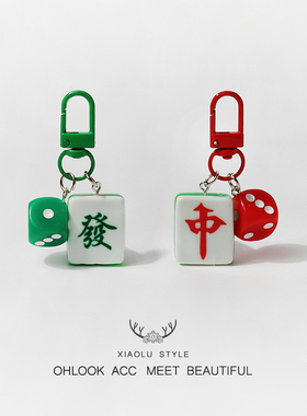 创意仿真发财红中麻将钥匙扣趣味简约书包挂饰创意情侣日常配饰品