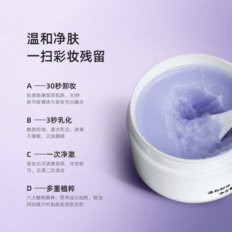 时尚荟卸妆膏深层清洁脸部敏感肌乳 时尚荟化妆品卸妆