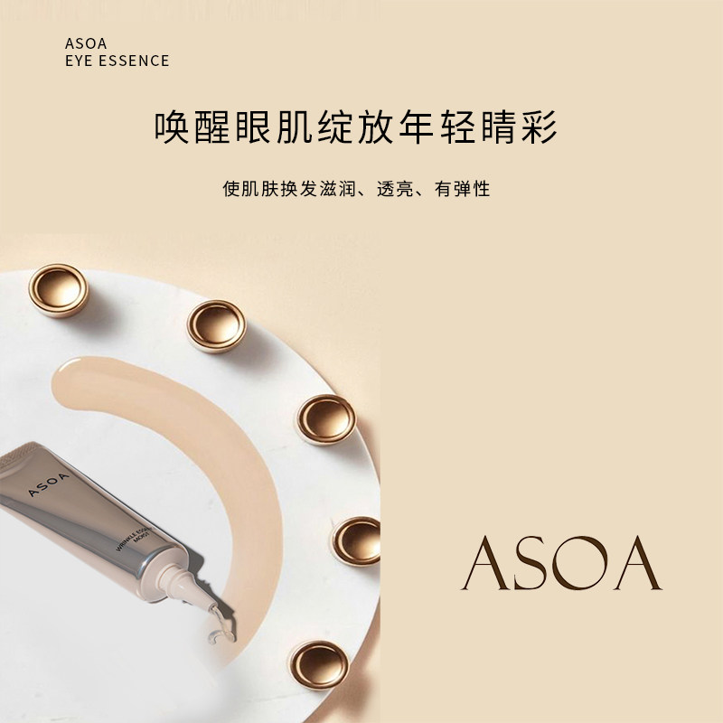 ASOA眼精华滋润淡眼纹法令纹20g,淘宝优惠券,粉丝福利购,淘宝优惠卷