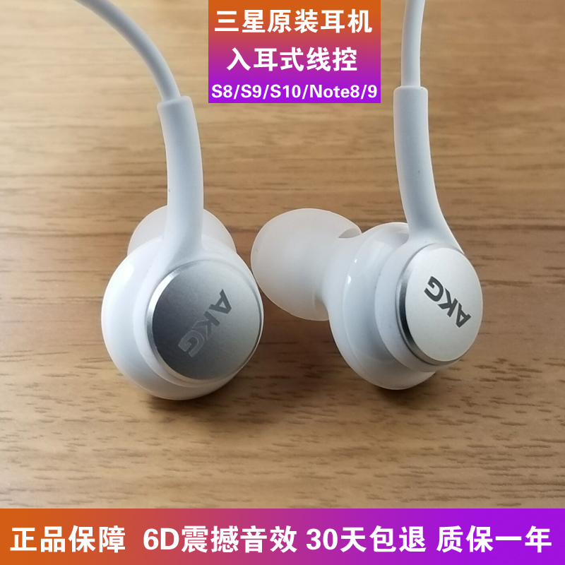 三星S8耳机AKG原装note8入耳式线控S9重低音S10手机耳机note9正品 - 图1