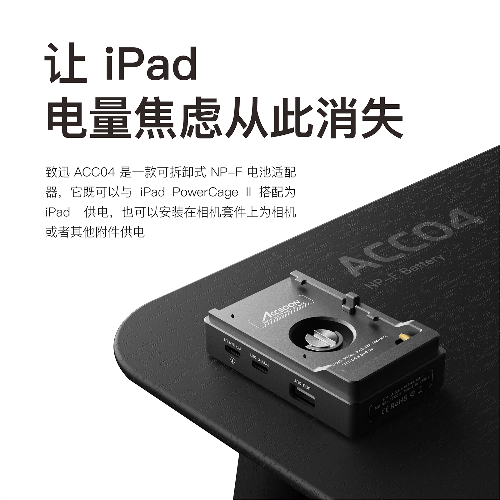 ACCSOON致迅致迅PowerCage Pro II二代ipad兔笼供电续航监看保护套件powercage兼容F550 NPF970支持seemo-图3