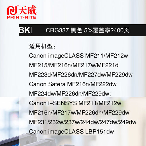 天威硒鼓PR-CRG337G易加粉 佳能MF211 MF212w墨粉MF215 223d 226dn碳粉MF229dw 243d 244dw 249dw打印机墨盒 - 图2