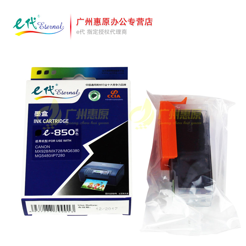 E代墨盒E-850 851适用佳能MX928 MX728 MG6380 5480 ip7280 7180-图1