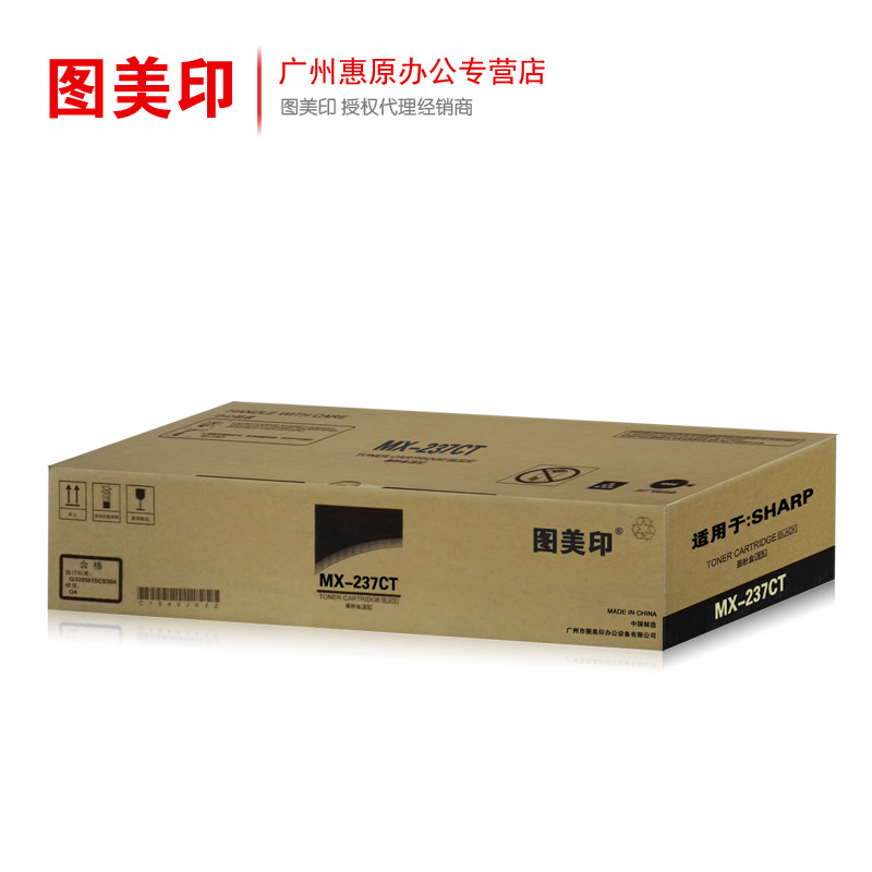 图美印粉盒MX-237CT适用夏普ar-2048d 2048n 2348复印机硒鼓碳粉 - 图1