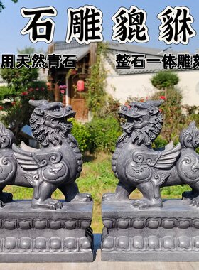 圆雕石雕石头貔貅一对