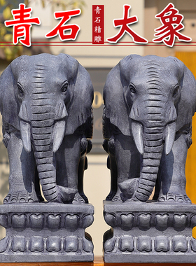青石大象石雕大象石象一对天然青石头大象庭院大门口摆件吸水大象