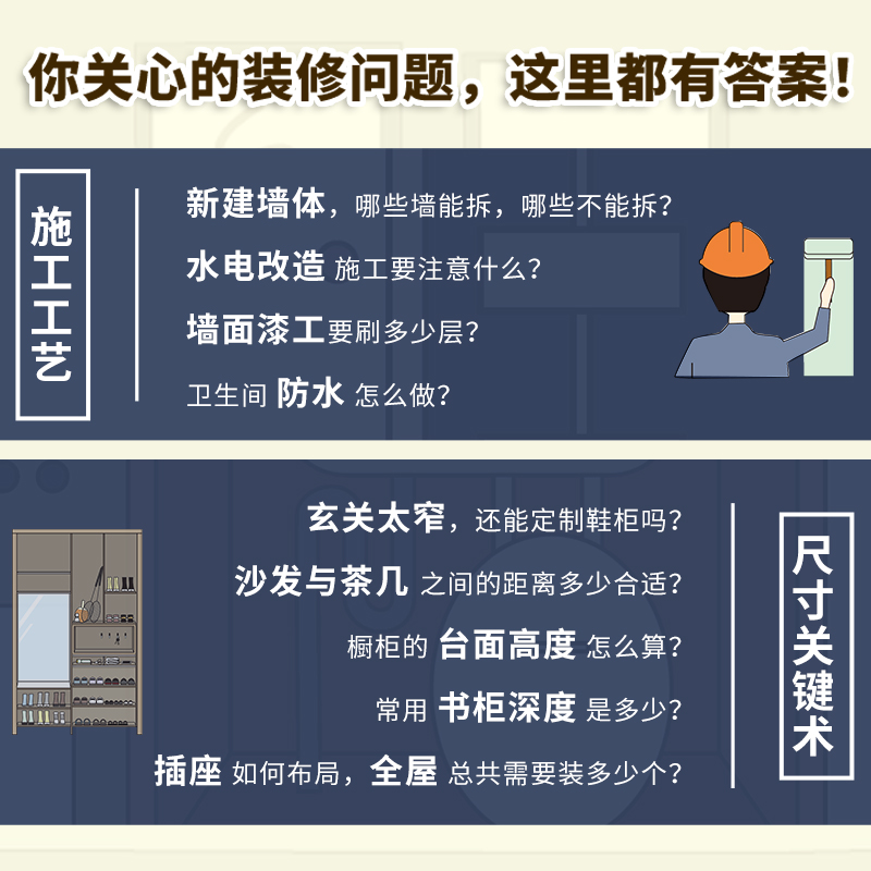 漫画装修从零开始的装修攻略半小时搞懂装修图解装修知识简单实用的新手装修入门攻略旧房改造新房装修全屋定制设计教程尺寸数据_虎窝淘
