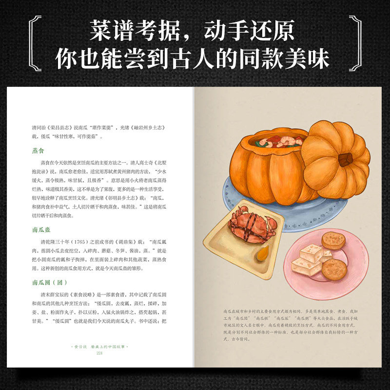 【官方正版】食日谈 餐桌上的中国故事 人类学到文化史在生与灭和平与战争现实与神话科学与宗教之间洞察农业文明和人类的共同演化