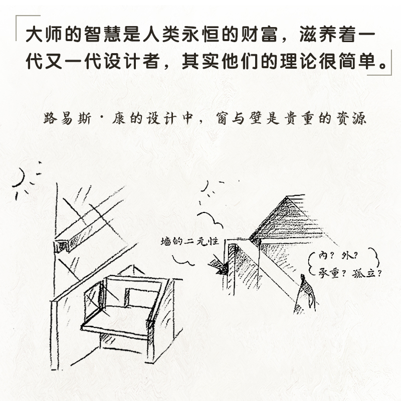 【现货速发】营造的意趣:图解东西方空间智慧 庭院景观室内建筑营造园林陈设庭院造景室内陈设建筑景观零基础一线设计师真实感受 - 图2