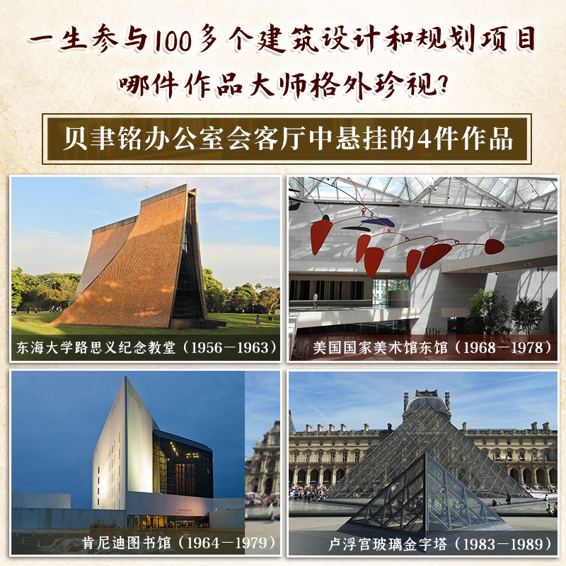 贝聿铭建筑探索黄健敏编贝聿铭建筑十讲建筑设计作品案例大全贝律铭的建筑密码建筑艺术设计教材建筑创意设计教程建筑师手册书籍_虎窝淘