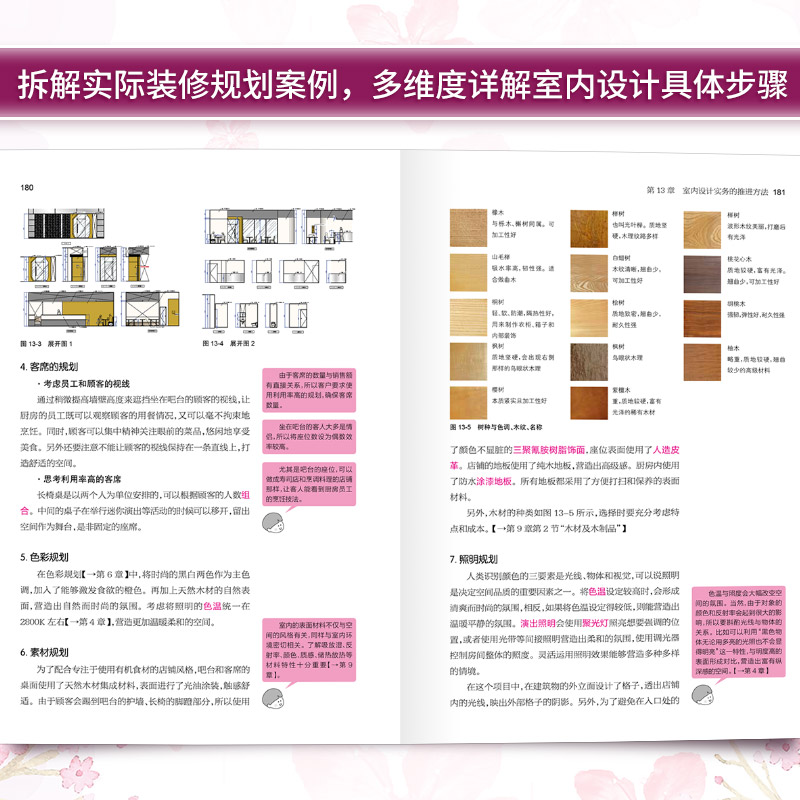 【官方正版】室内设计基础与实践 室内设计师基础教程全屋定制家居设计全书住宅设计人体工程学书籍照明设计软装配色搭配参考书