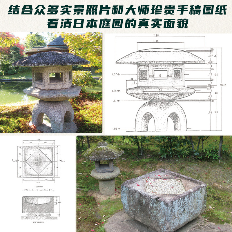 【官方正版】遇见日本庭园 :图解空间构成与造园理念 户田芳树野村勘治风景园林庭园景观园林设计日本庭园沉浸式解读经典日本庭园 - 图2