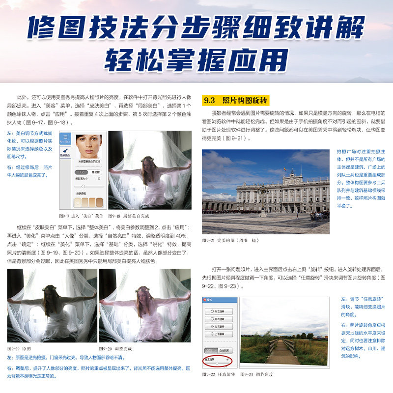 【官方正版】手机摄影技法大全 从入门到精通 零基础入门解锁摄影技能人像摄影精致景物场景大片抓拍技巧趣味效果视频拍摄修图技法