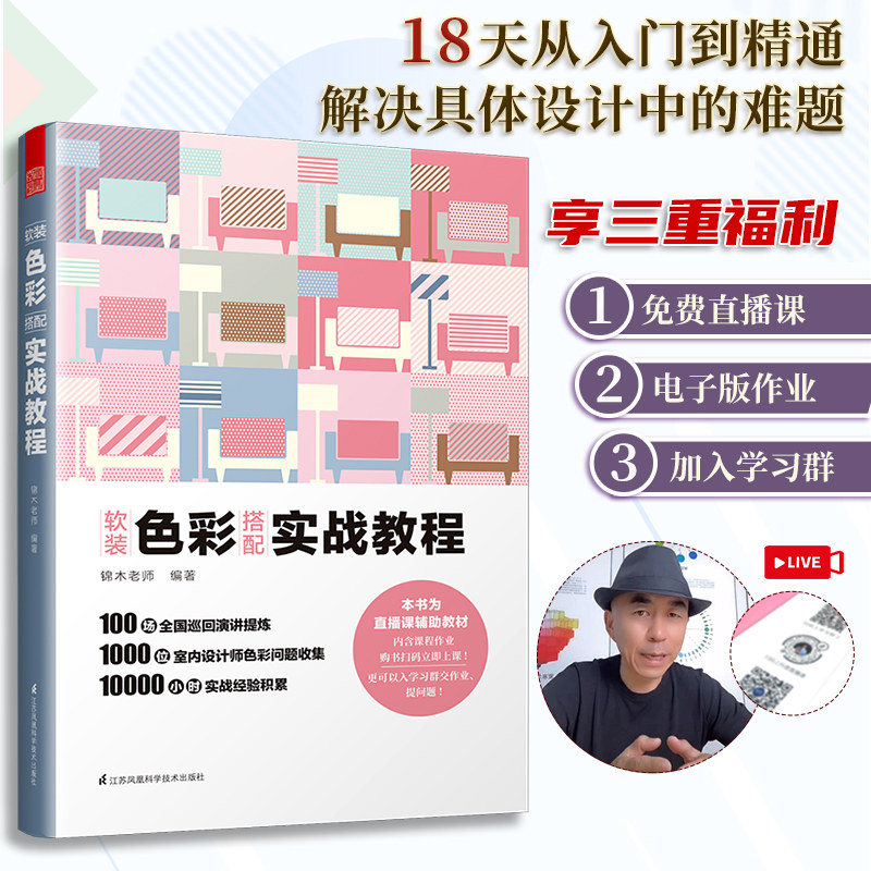【正版现货2册】现代窗帘设计教程+软装色彩搭配实战教程 布艺窗帘设计师工作参考书家庭装修家居软装配色参考案例书室内设计方案
