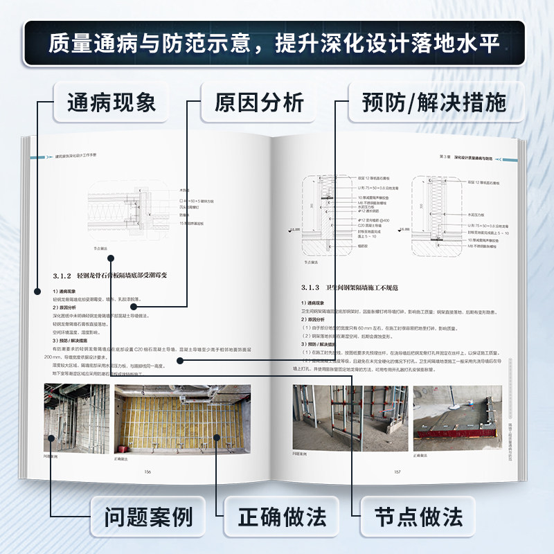 【官方正版】建筑装饰深化设计工作手册 室内设计深化设计 建筑装饰工程设计 施工管控 全周期 全流程 建立科学深化体系