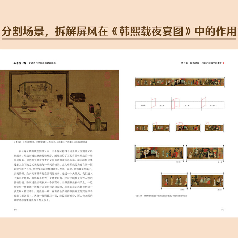 【官方正版】画中居·游:走进古代中国画的建筑场所 张一梦建筑设计建筑艺术中国画山水画中式建筑 早春图汉宫春晓图溪山行旅图