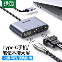 Green Union Type-c turn HDMI expansion dock VGA converter computer connected TV to apply computer mobile phone