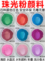 Pearlescent Pink Water Baby Drop Glue Handmade Soap Cloud Mother Powder Crystal Clay Toner Watercolor Paint Sparkling Ink