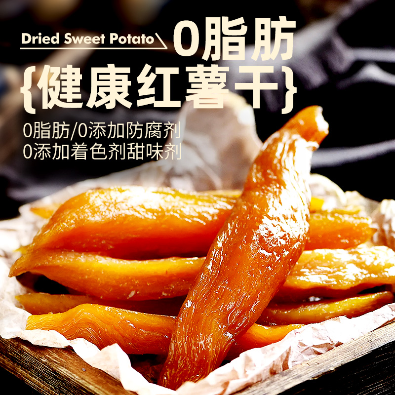 【心愿零食节】黄老五鲜蒸红薯干560g*2袋0脂肪高膳食纤维番薯干