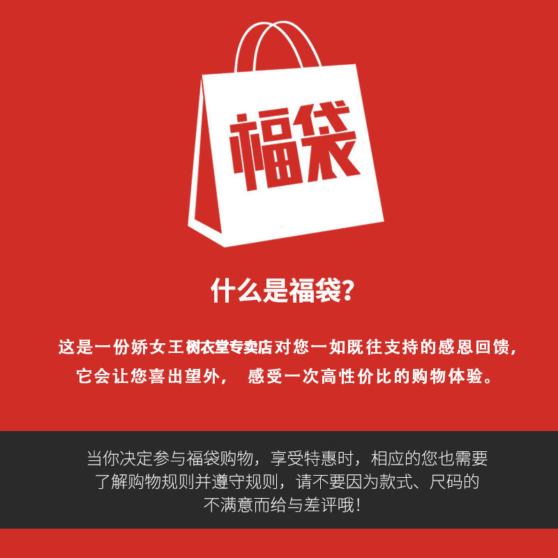 自选福袋，2件139元，1件79元，多件加入购一起提交订单-图1