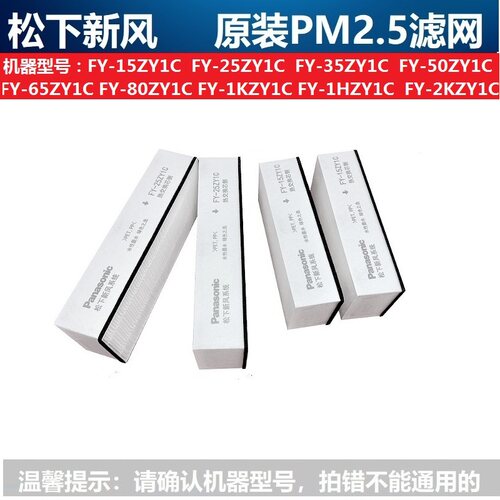 原装松下新风机滤网FY-15ZY1C/25ZY1C/35ZY1C/50ZY1C原厂新风滤芯 - 图0