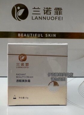 兰诺霏沁透补水霜50g美容院原装正品旗舰店 补水滋润滋养肌肤嫩肤