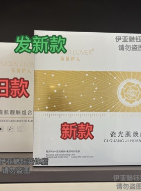 钰俏伊人 官方旗舰店 瓷肌靓肤组合 炸斑王套盒 美容院同款正品
