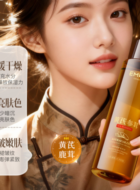 黄芪精华水补水保湿紧致抗皱提亮