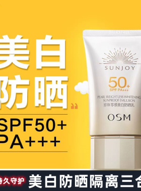 欧诗漫珍珠防晒乳SPF50+美白