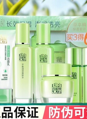 草本精萃惊喜套装补水保湿控油