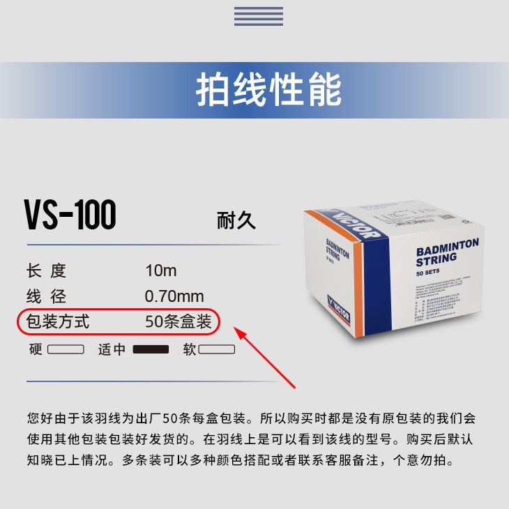 真品VICTOR威克多VS100耐打线胜利羽毛球线羽毛球拍线耐打训练线 - 图0