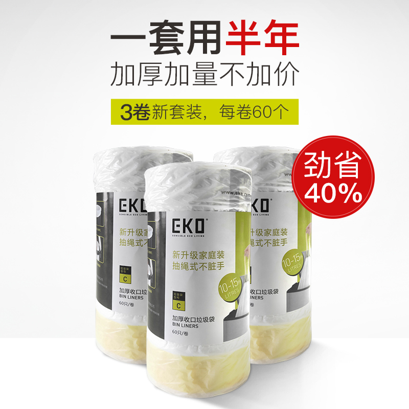 EKO垃圾袋家用手提式加厚抽绳厨房大号特厚超厚清洁背心式拉收袋-图0