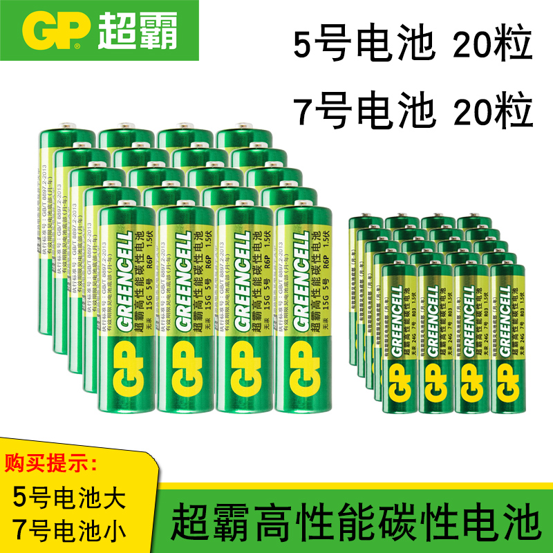 GP超霸5号7号电池1.5V伏电视玩具空调遥控器闹钟表键盘鼠标电池无汞碳性铁壳不漏液五号R6P七号03AAA干电池 - 图0