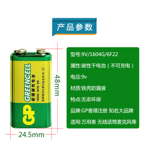 GP超霸9V电池1604G 6F22万用表 烟感器方形碳性电池吸塑装10粒 - 图2