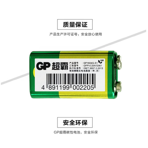 GP超霸9V电池1604G 6F22万用表 烟感器方形碳性电池吸塑装10粒 - 图3