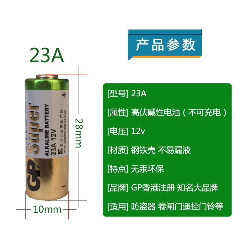 GP超霸电池23A 12V伏卷帘门 门铃 车库遥控器23A碱性小电池5粒 - 图3