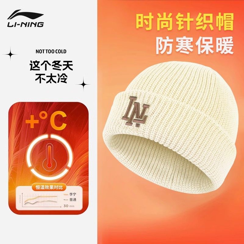 李宁针织帽男冬季御寒毛线帽2025新款女冬天滑雪加厚保暖运动跑步,淘宝优惠券,粉丝福利购,淘宝优惠卷