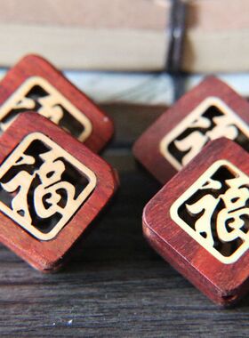 diy血檀福字配饰黄杨木雕刻