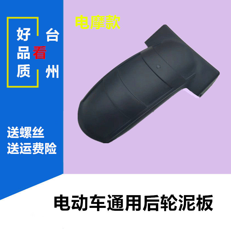 立马绿佳源小刀爱玛台铃电动瓶车后轮挡泥沙雨水板塑胶料配件沙盖,淘宝优惠券,粉丝福利购,淘宝优惠卷
