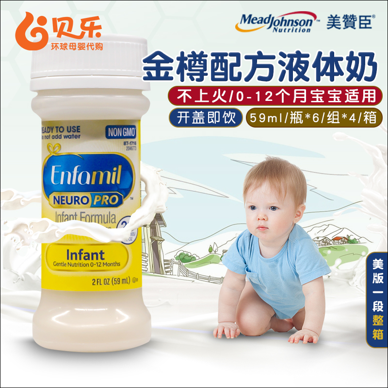 美国美赞臣Enfami婴幼儿一段1段液体奶非转基因水奶59ml*24瓶