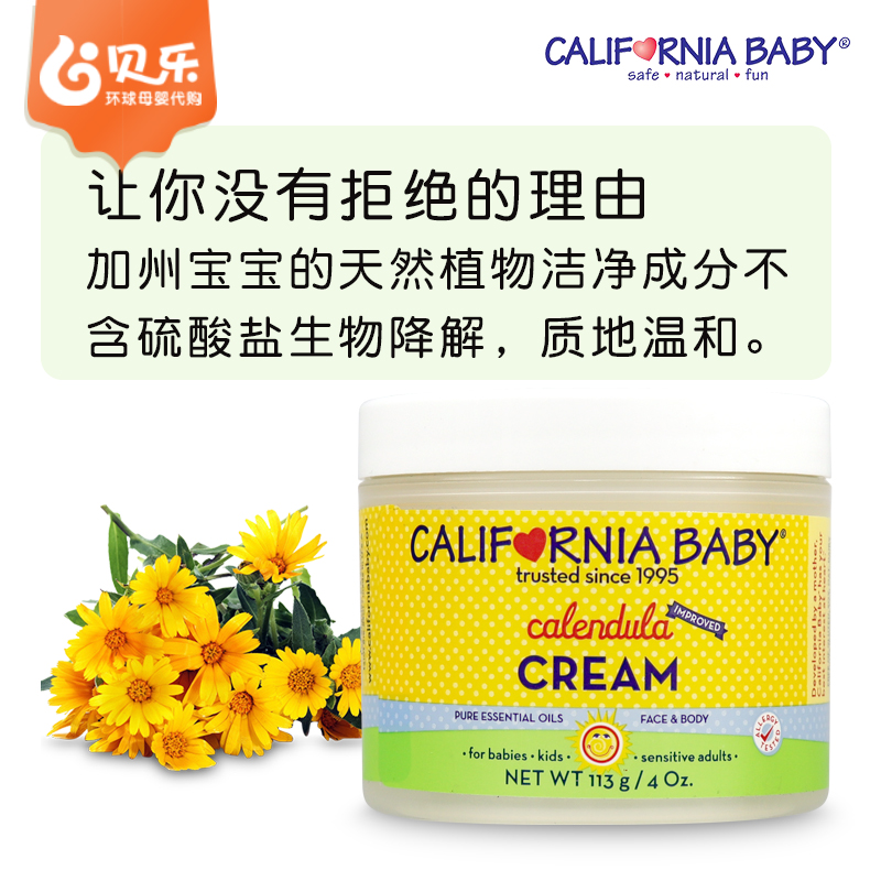 美国california baby加州宝宝金盏花面霜婴儿童保湿润肤乳霜113g-图0