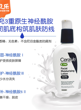 美国CeraVe夜间修复屏障保湿乳