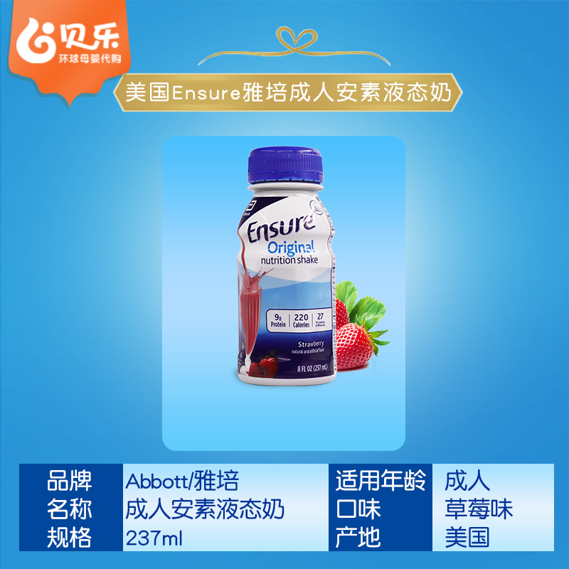 美国进口雅培安素Ensure成人水奶蛋白质液体奶237ml*16瓶草莓味 - 图0