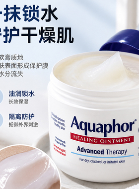 美国进口Aquaphor优色林成人修复膏滋润保湿修复面霜万用膏396g