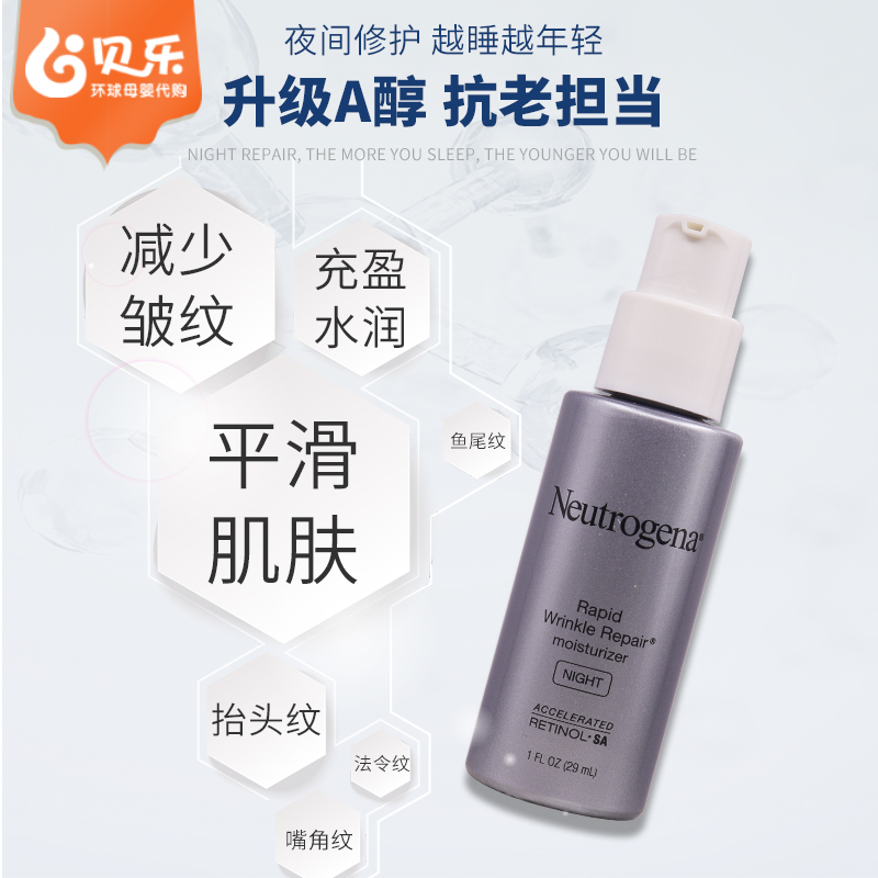 美国Neutrogena露得清 维A醇抗皱修护晚霜29ml视黄醇面霜三代晚霜