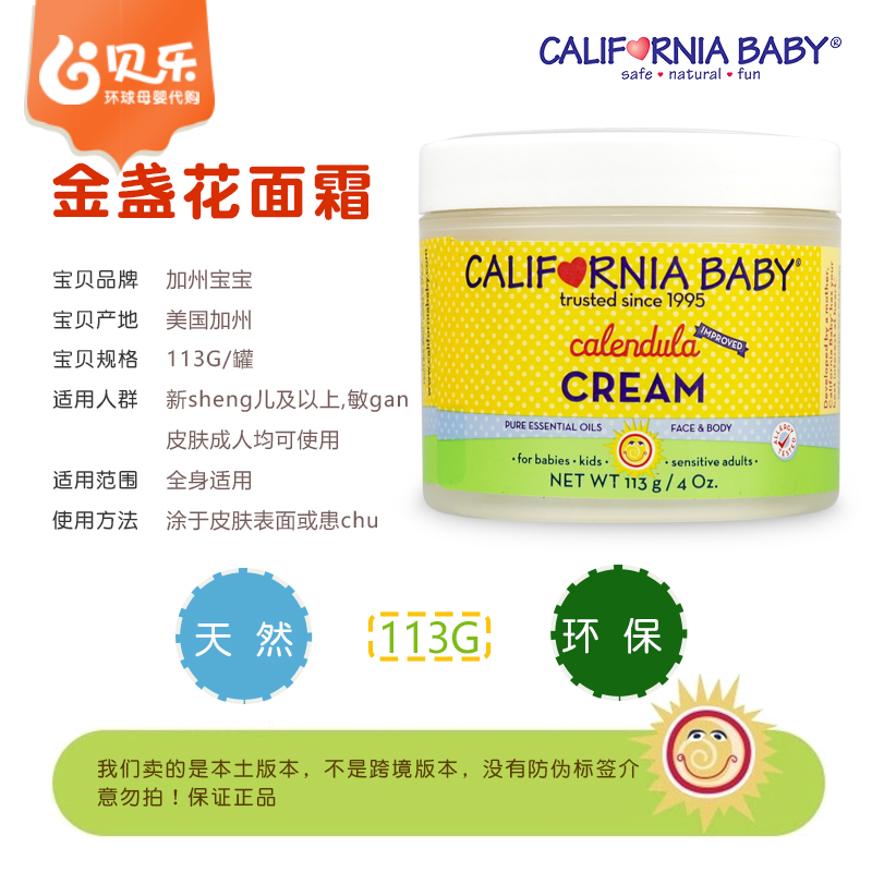 美国california baby加州宝宝金盏花面霜婴儿童保湿润肤乳霜113g-图1