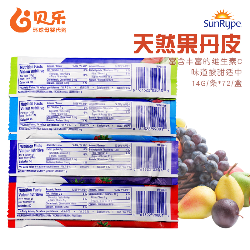 贝乐环球母婴代购加拿大进口SunRype天然果丹皮果肉条含VC 多种口味整盒72片包邮3